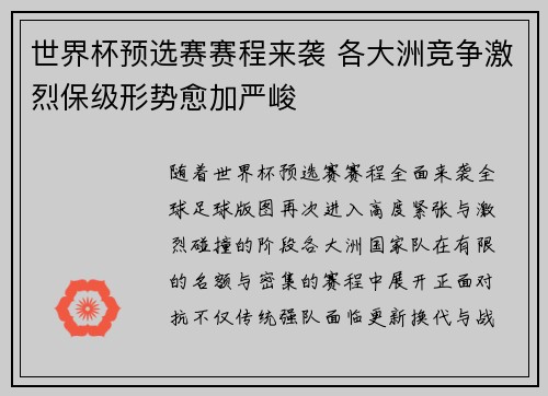 世界杯预选赛赛程来袭 各大洲竞争激烈保级形势愈加严峻 世界杯预选赛赛程来袭 各大洲竞争激烈保级形势愈加严峻
