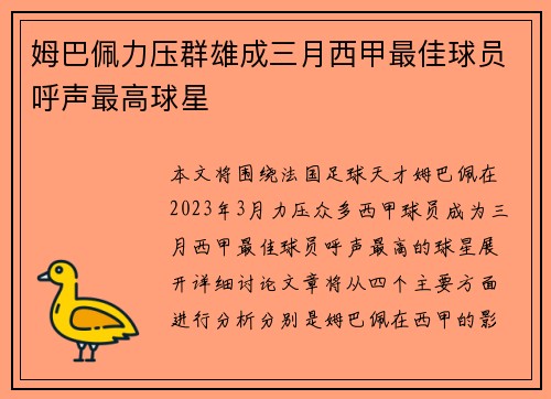 姆巴佩力压群雄成三月西甲最佳球员呼声最高球星 姆巴佩力压群雄成三月西甲最佳球员呼声最高球星