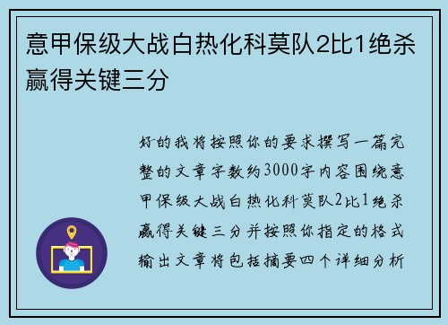 意甲保级大战白热化科莫队2比1绝杀赢得关键三分 意甲保级大战白热化科莫队2比1绝杀赢得关键三分