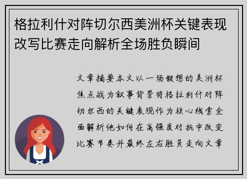 格拉利什对阵切尔西美洲杯关键表现改写比赛走向解析全场胜负瞬间