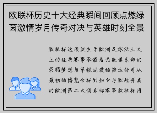 欧联杯历史十大经典瞬间回顾点燃绿茵激情岁月传奇对决与英雄时刻全景呈现 欧联杯历史十大经典瞬间回顾点燃绿茵激情岁月传奇对决与英雄时刻全景呈现